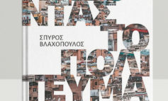Σπύρος Βλαχόπουλος, «Χτίζοντας το πολίτευμα. <br/>Η πολιτειακή ταυτότητα της αρχιτεκτονικής»