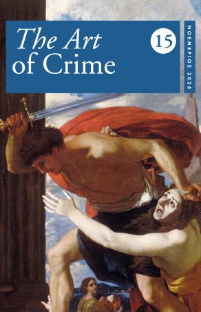 Τεύχος Νοεμβρίου 2025